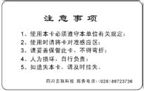 重庆长安集团企业一卡通卡背面