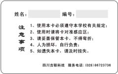 贵州乌当中学校园一卡通卡背面