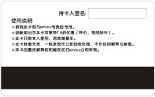 依米奴服饰有限公司会员管理系统会员卡背面